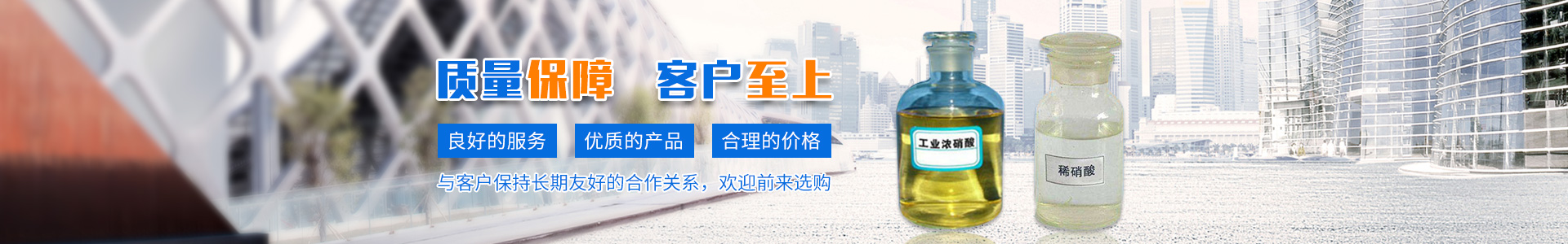 衡陽市中遠(yuǎn)化工有限公司_化工原料經(jīng)營|化學(xué)制劑銷售|工業(yè)濃硝酸銷售 衡陽市中遠(yuǎn)化工有限公司_化工原料經(jīng)營|化學(xué)制劑銷售|工業(yè)濃硝酸銷售